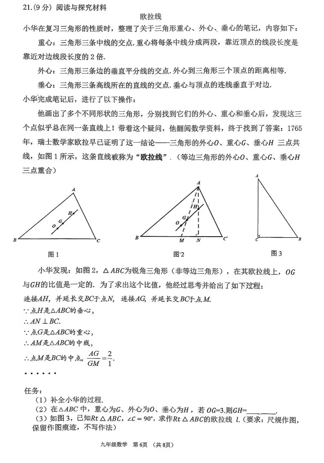 2026九年级中考一模 第6张