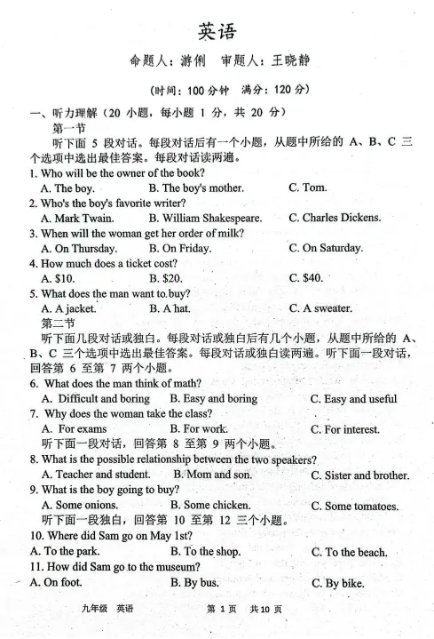2026河南省实验中学中考一模英语试卷及答案 第2张
