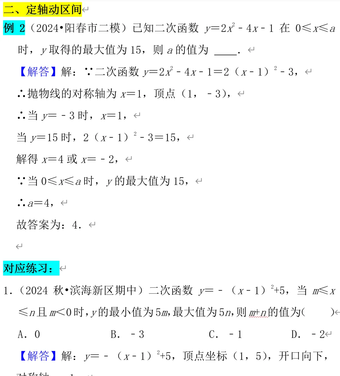 中考数学二次函数压轴题1,区间最值问题 第4张