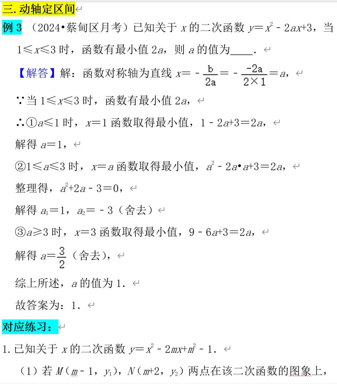 中考数学二次函数压轴题1,区间最值问题 第5张