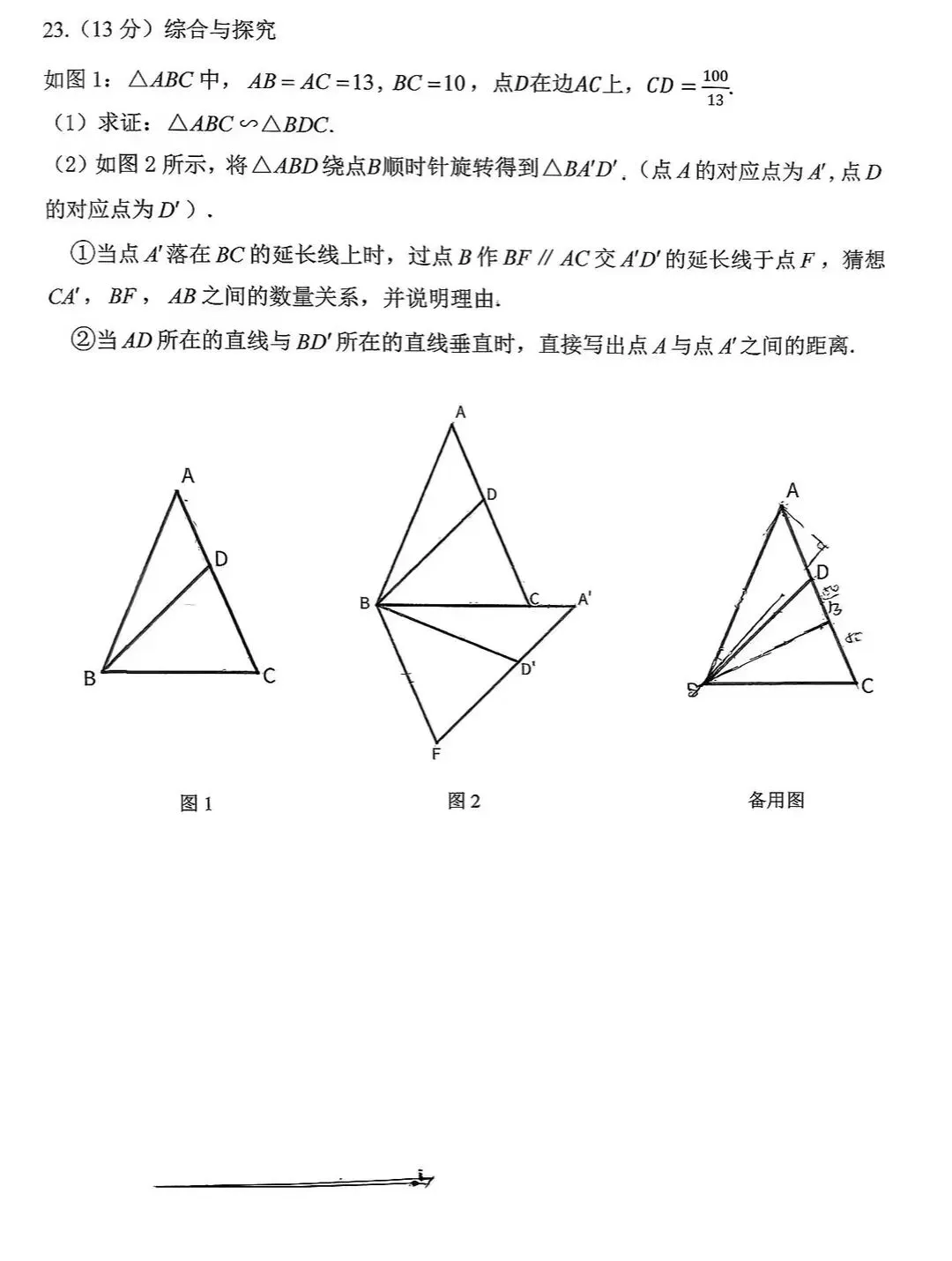 2026九年级中考一模 第8张