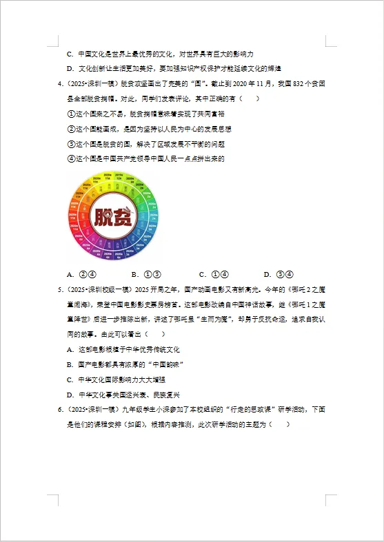 冲刺中考——2026年中考道法《道德与法治一轮复习专项练习》,电子版可下载可打印 第9张