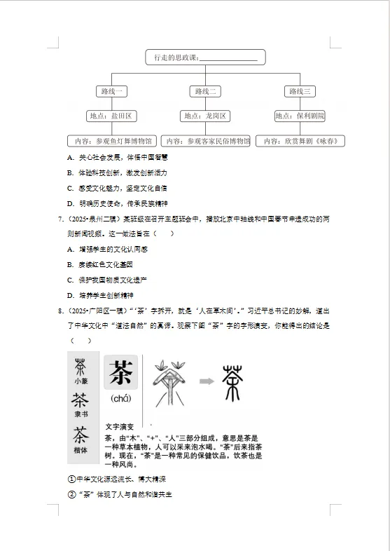 冲刺中考——2026年中考道法《道德与法治一轮复习专项练习》,电子版可下载可打印 第10张