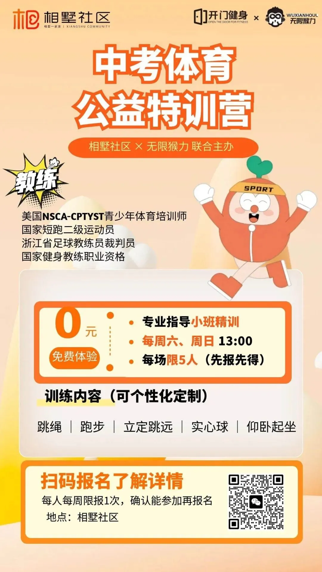 中考体育冲刺 · 主理人公益特训营 第1张