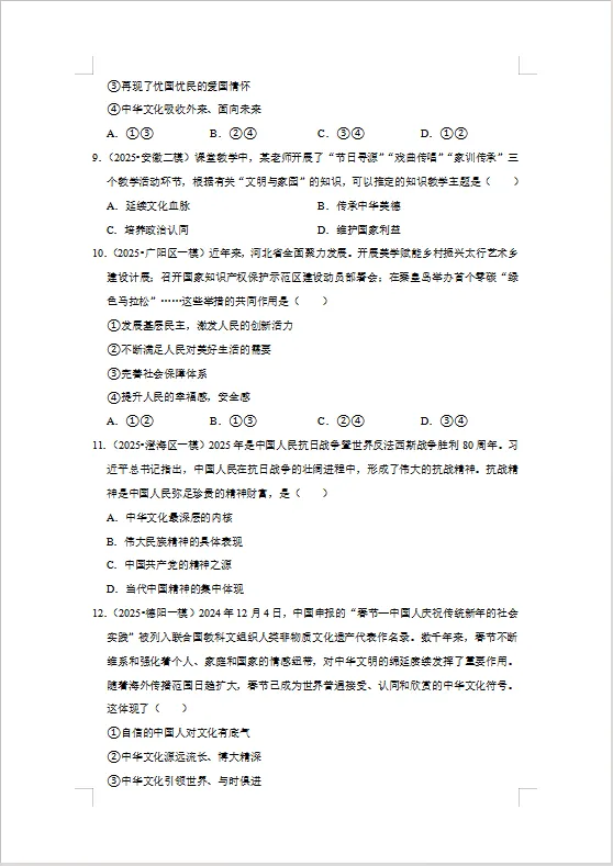 冲刺中考——2026年中考道法《道德与法治一轮复习专项练习》,电子版可下载可打印 第11张