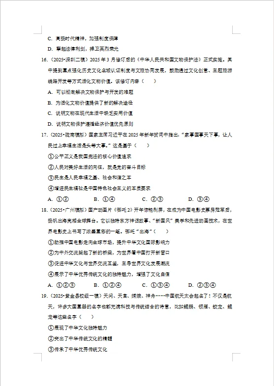 冲刺中考——2026年中考道法《道德与法治一轮复习专项练习》,电子版可下载可打印 第13张