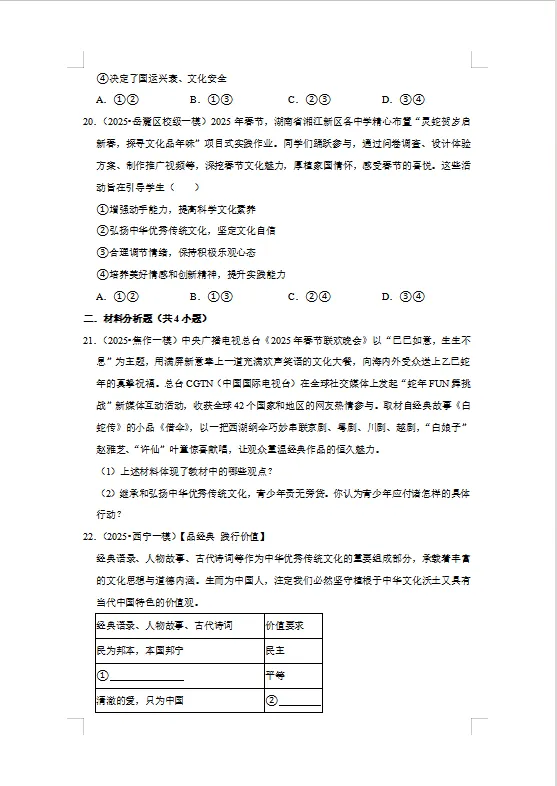 冲刺中考——2026年中考道法《道德与法治一轮复习专项练习》,电子版可下载可打印 第14张