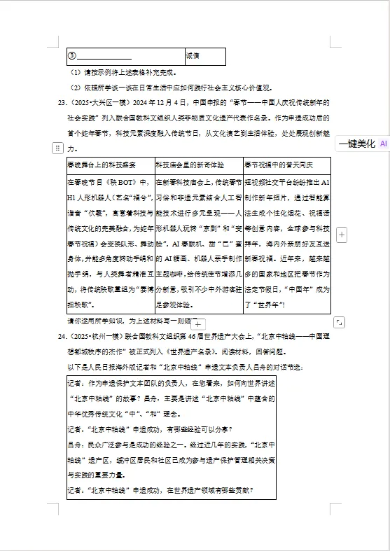 冲刺中考——2026年中考道法《道德与法治一轮复习专项练习》,电子版可下载可打印 第15张