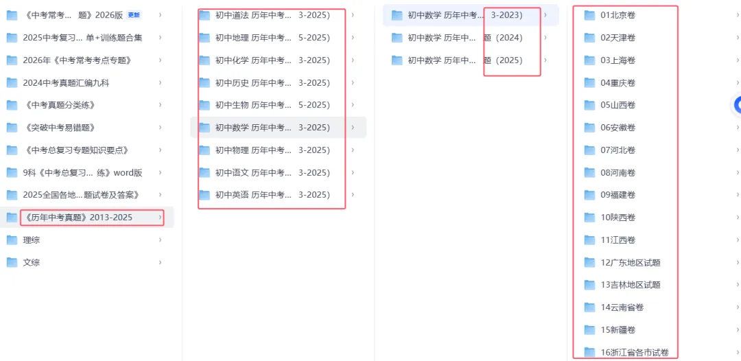 【历年中考真题】2013-2025年全国各地【中考真题+答案】-可下载 第3张