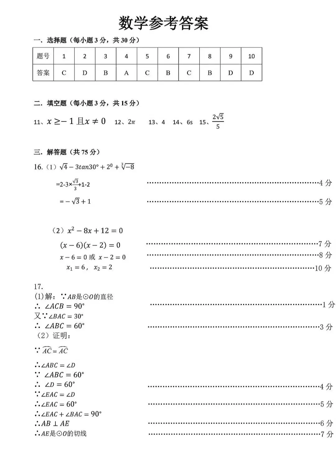2026九年级中考一模 第9张