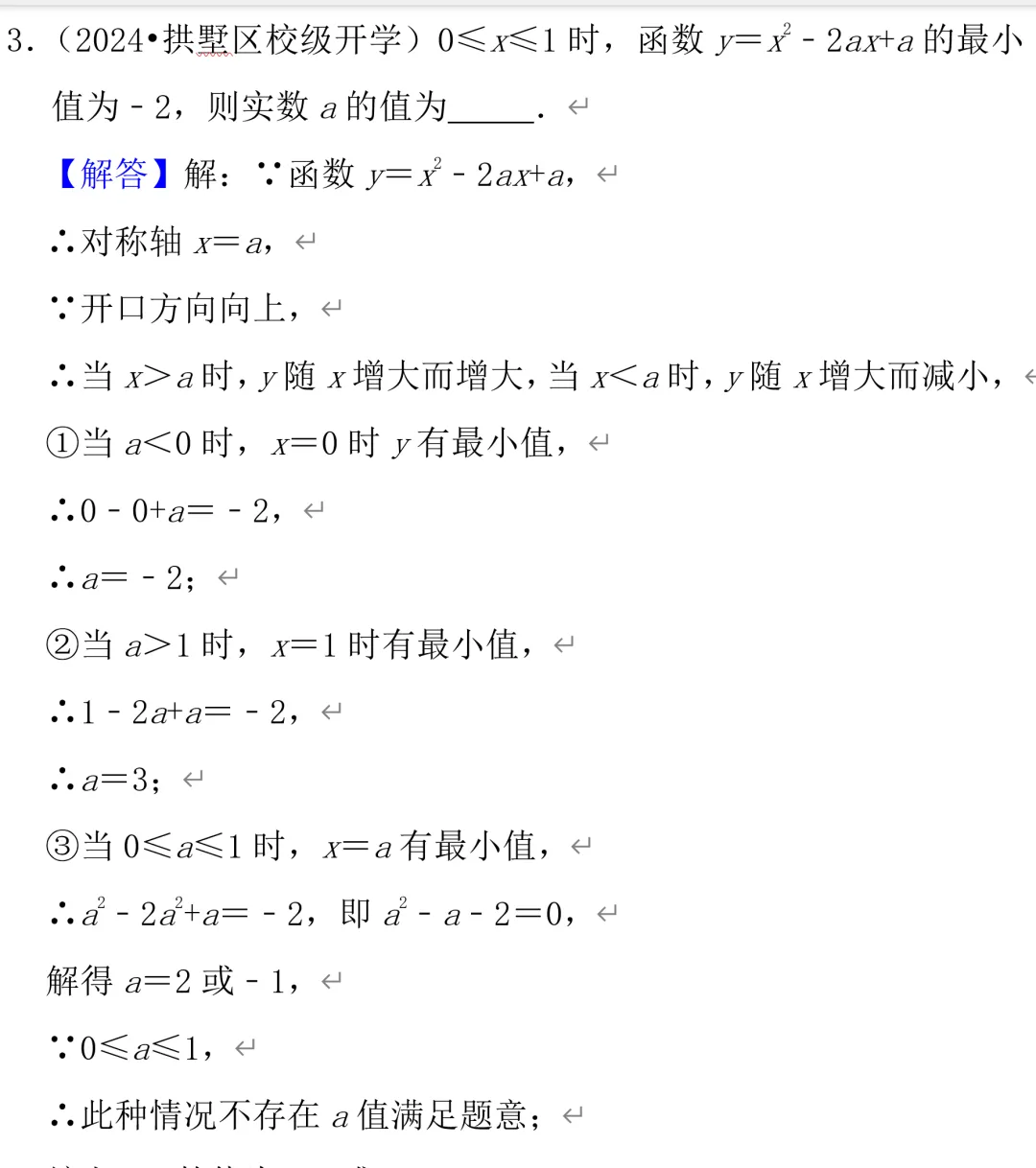 中考数学二次函数压轴题1,区间最值问题 第7张