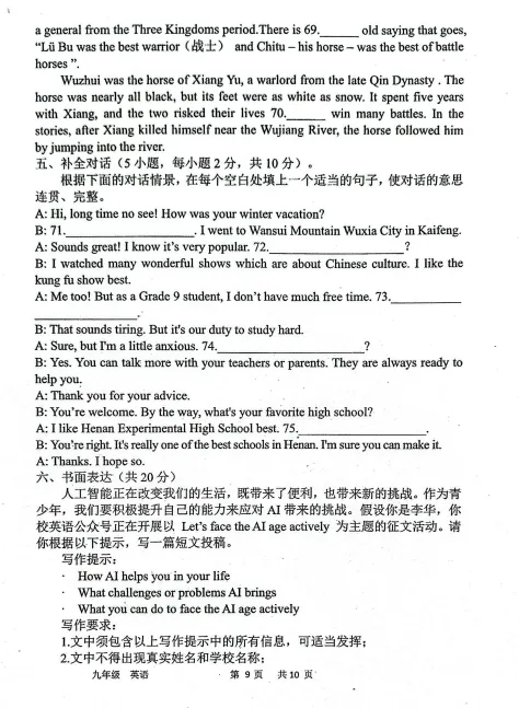 2026河南省实验中学中考一模英语试卷及答案 第10张