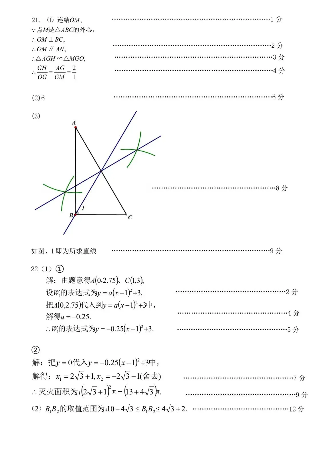 2026九年级中考一模 第11张