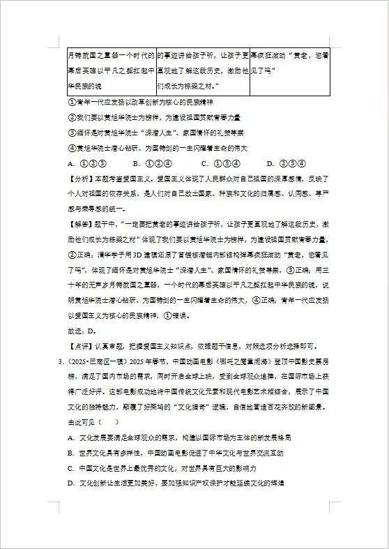 冲刺中考——2026年中考道法《道德与法治一轮复习专项练习》,电子版可下载可打印 第18张