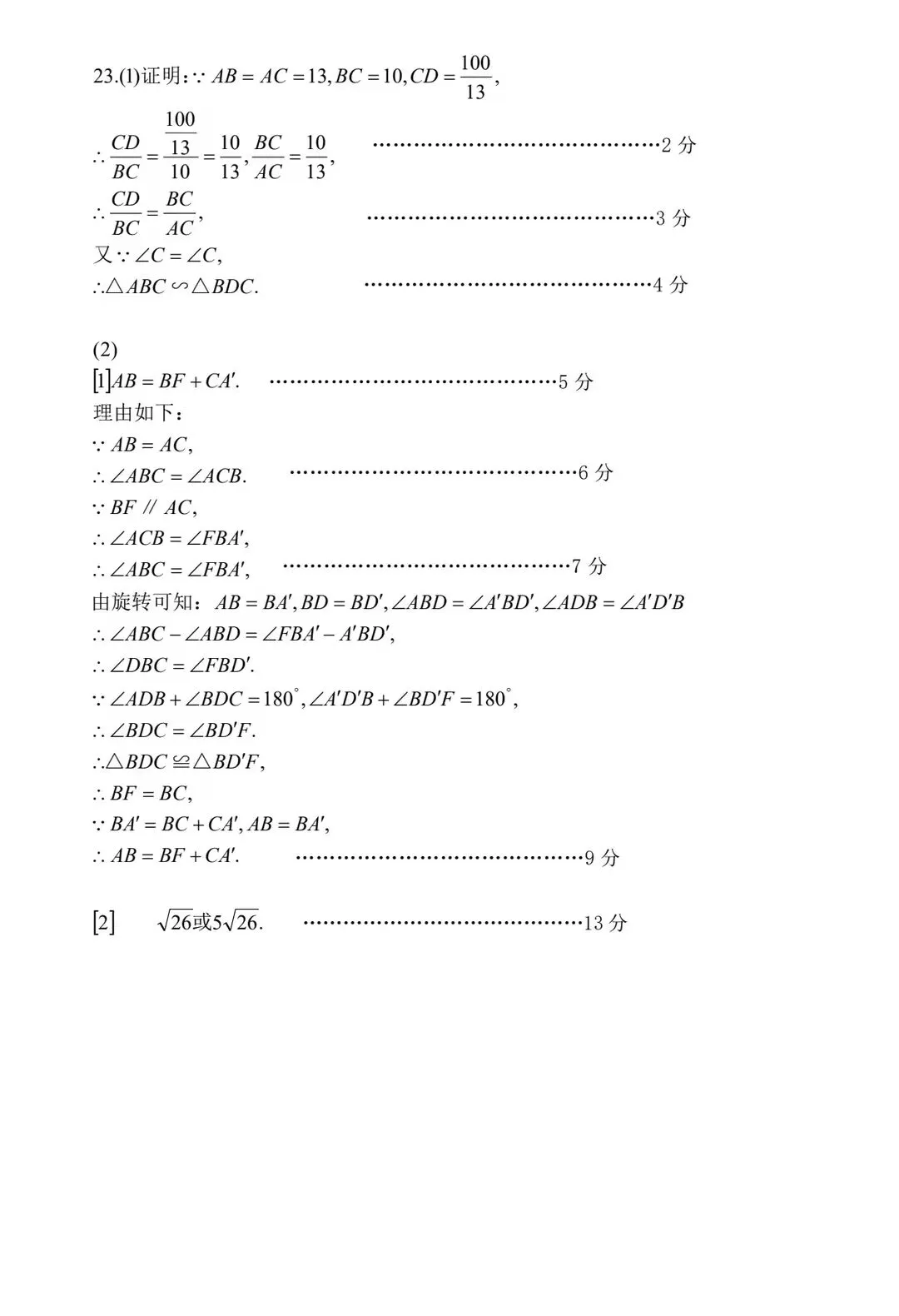 2026九年级中考一模 第12张