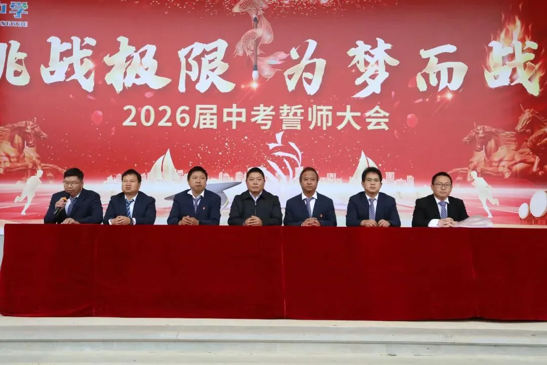 88天砺剑!团田中学2026届中考誓师大会燃情启航 第2张