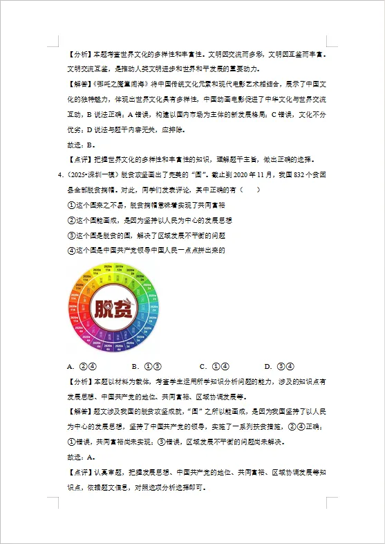 冲刺中考——2026年中考道法《道德与法治一轮复习专项练习》,电子版可下载可打印 第19张