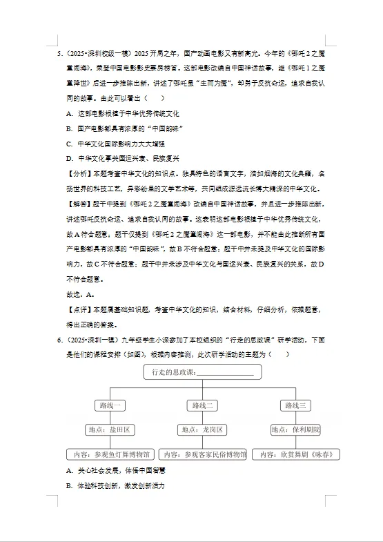 冲刺中考——2026年中考道法《道德与法治一轮复习专项练习》,电子版可下载可打印 第20张