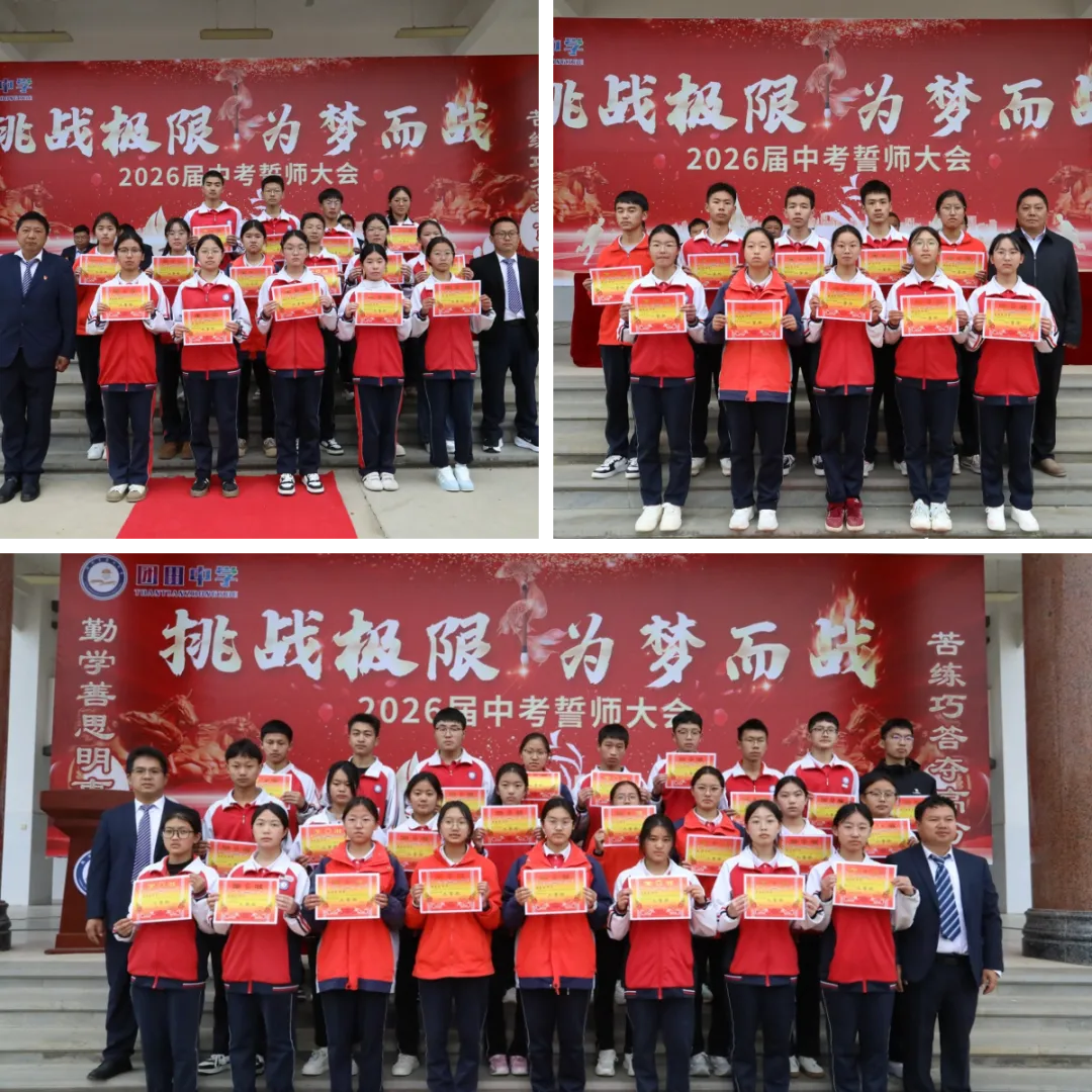 88天砺剑!团田中学2026届中考誓师大会燃情启航 第3张