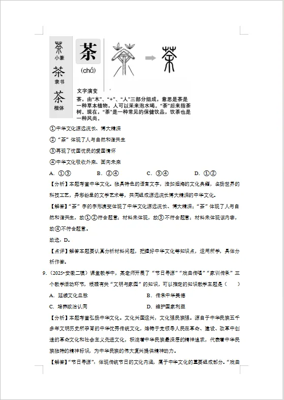 冲刺中考——2026年中考道法《道德与法治一轮复习专项练习》,电子版可下载可打印 第22张