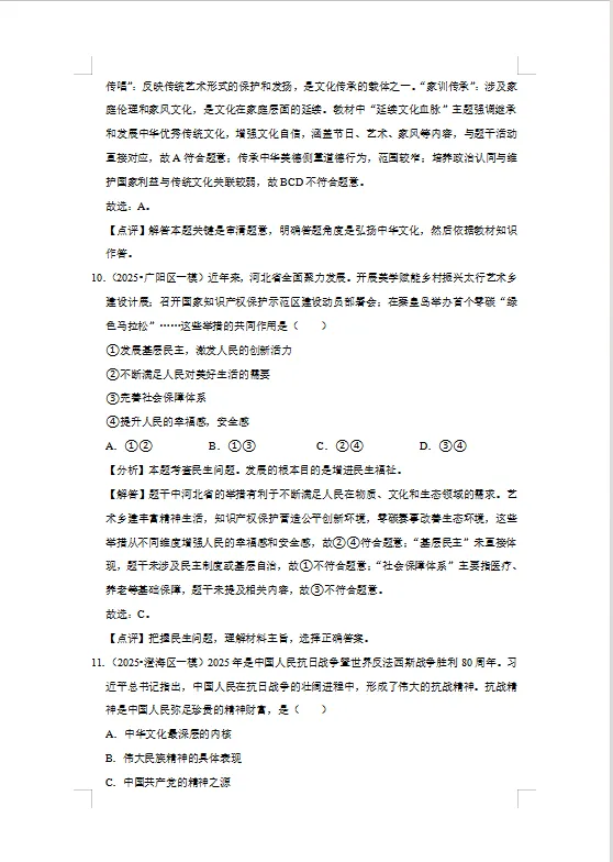 冲刺中考——2026年中考道法《道德与法治一轮复习专项练习》,电子版可下载可打印 第23张