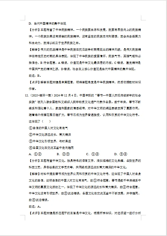 冲刺中考——2026年中考道法《道德与法治一轮复习专项练习》,电子版可下载可打印 第24张