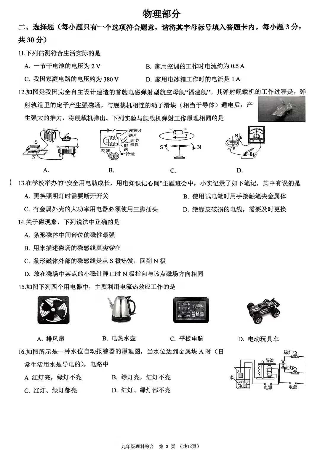 2026九年级中考一模 第15张