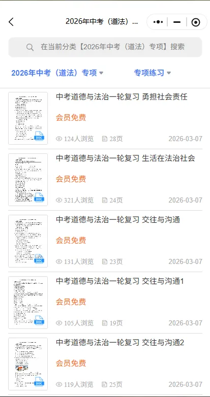冲刺中考——2026年中考道法《道德与法治一轮复习专项练习》,电子版可下载可打印 第25张