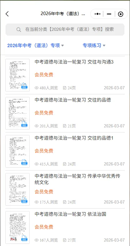 冲刺中考——2026年中考道法《道德与法治一轮复习专项练习》,电子版可下载可打印 第26张