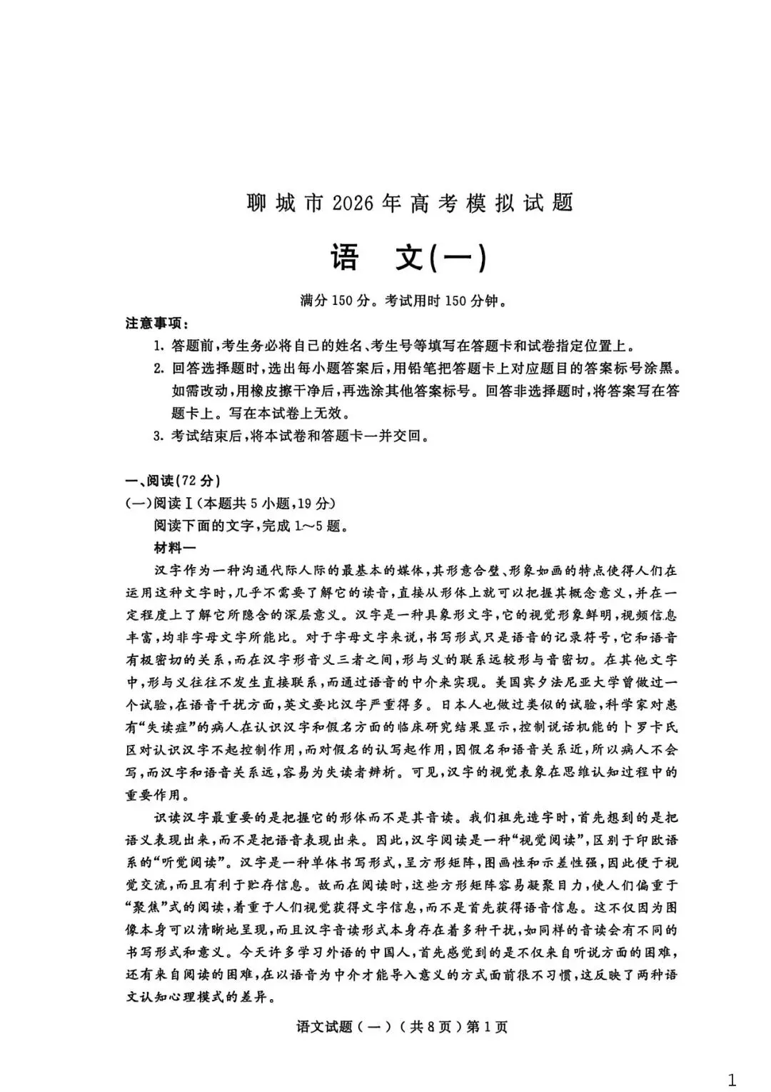 【聊城一模】2026届高三第一次模拟考试 第2张