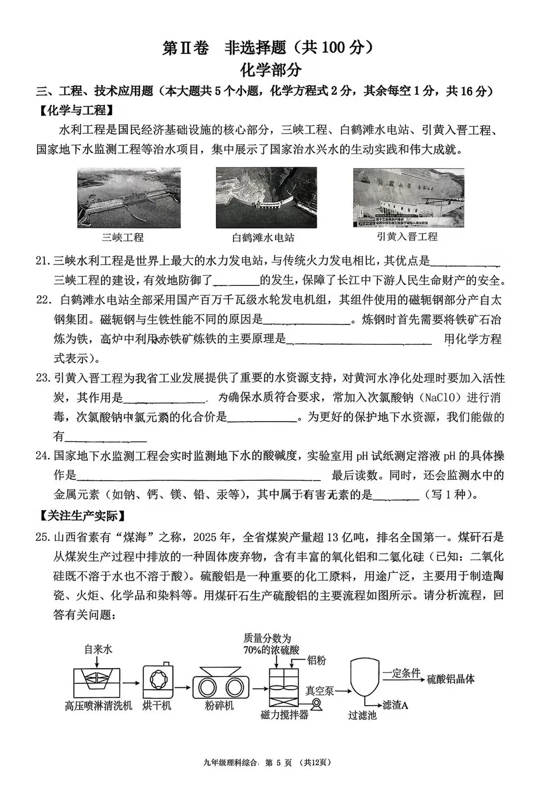 2026九年级中考一模 第17张