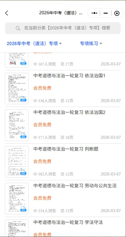 冲刺中考——2026年中考道法《道德与法治一轮复习专项练习》,电子版可下载可打印 第27张