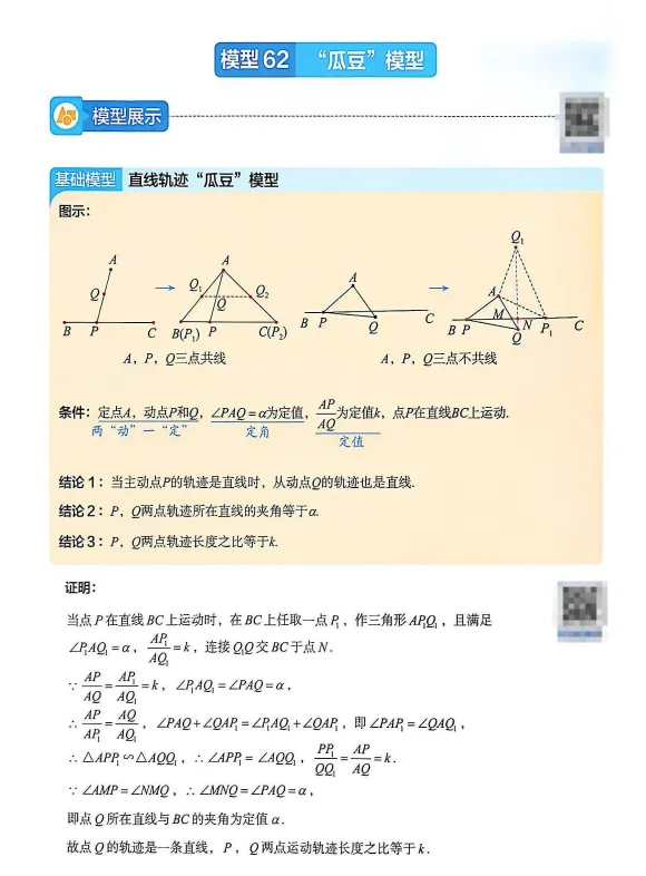 中考必备!《几何模型》3分钟秒解初中几何题,42个变式模型、166道精选真题! 第5张 中考必备!《几何模型》3分钟秒解初中几何题,42个变式模型、166道精选真题! 第5张