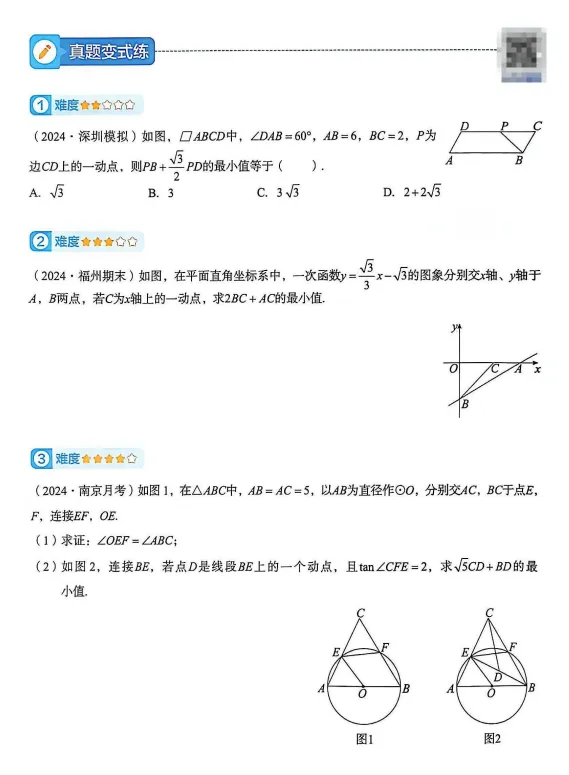 中考必备!《几何模型》3分钟秒解初中几何题,42个变式模型、166道精选真题! 第6张 中考必备!《几何模型》3分钟秒解初中几何题,42个变式模型、166道精选真题! 第6张
