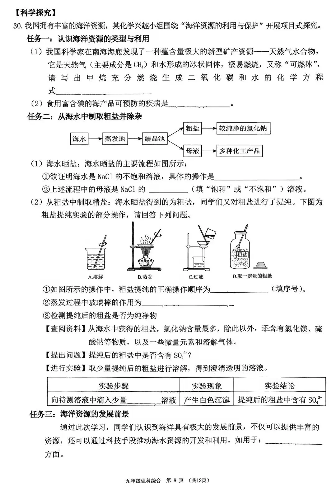 2026九年级中考一模 第20张