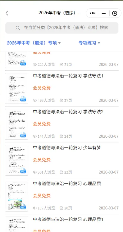 冲刺中考——2026年中考道法《道德与法治一轮复习专项练习》,电子版可下载可打印 第28张
