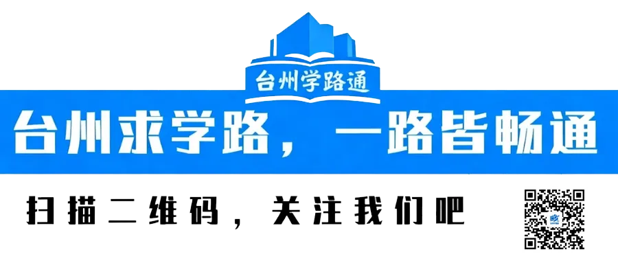 【中考倒计时】台州中考只剩90天啦!让我们拼尽全力,顶峰相见! 第1张