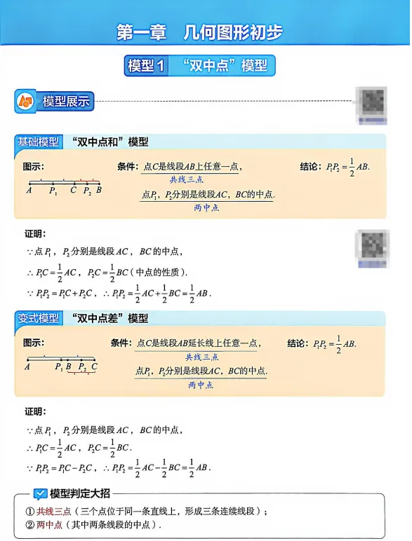 中考必备!《几何模型》3分钟秒解初中几何题,42个变式模型、166道精选真题! 第8张 中考必备!《几何模型》3分钟秒解初中几何题,42个变式模型、166道精选真题! 第8张
