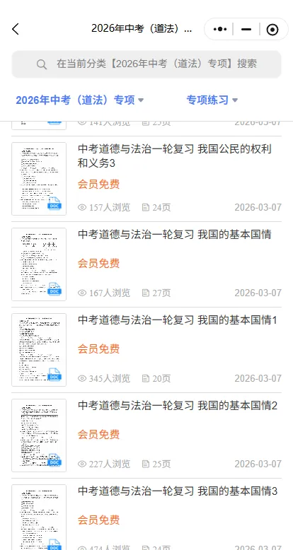 冲刺中考——2026年中考道法《道德与法治一轮复习专项练习》,电子版可下载可打印 第30张