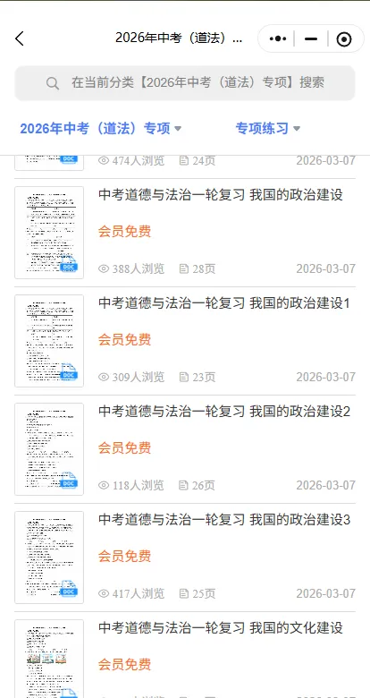 冲刺中考——2026年中考道法《道德与法治一轮复习专项练习》,电子版可下载可打印 第31张