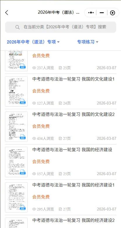 冲刺中考——2026年中考道法《道德与法治一轮复习专项练习》,电子版可下载可打印 第32张