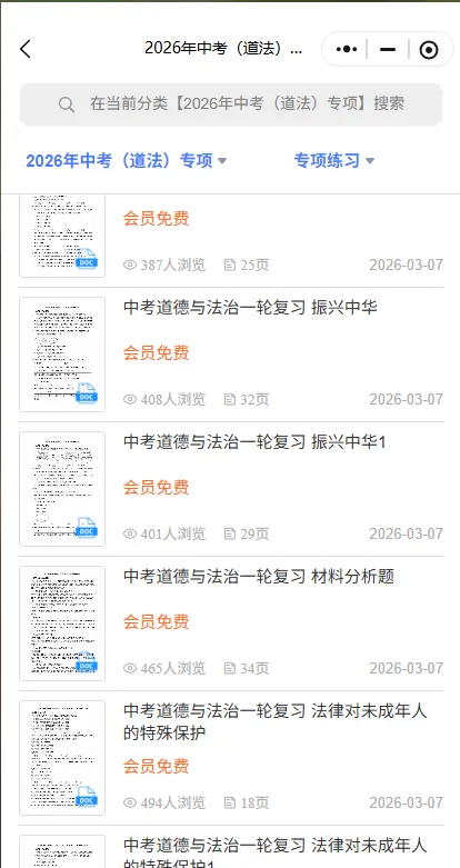 冲刺中考——2026年中考道法《道德与法治一轮复习专项练习》,电子版可下载可打印 第33张