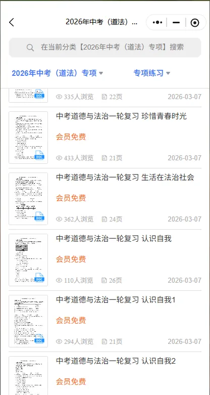 冲刺中考——2026年中考道法《道德与法治一轮复习专项练习》,电子版可下载可打印 第34张