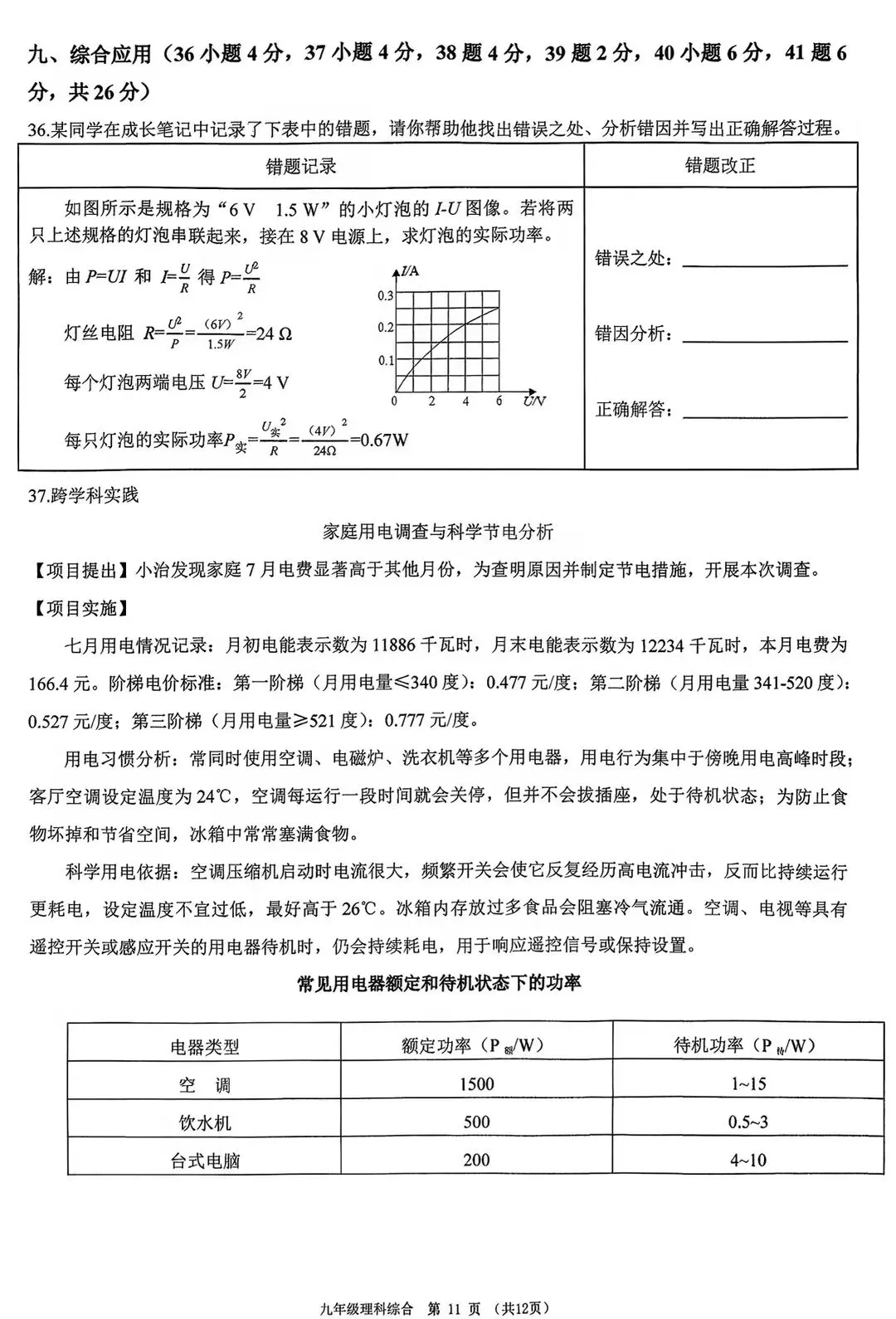 2026九年级中考一模 第23张
