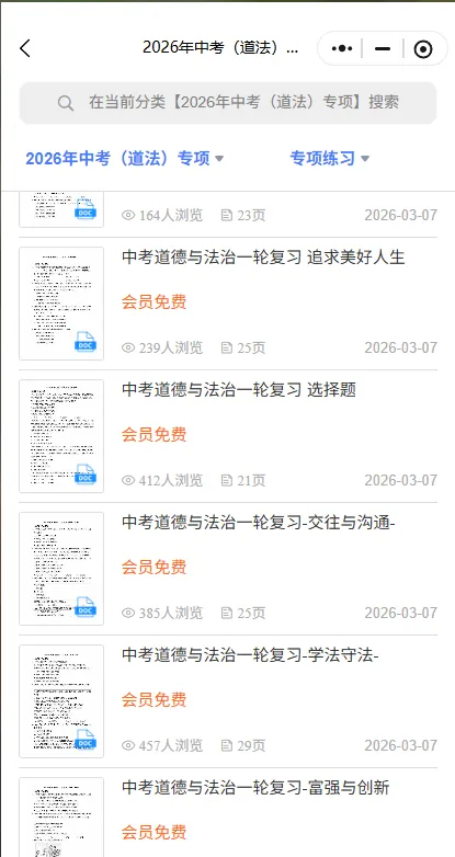冲刺中考——2026年中考道法《道德与法治一轮复习专项练习》,电子版可下载可打印 第35张