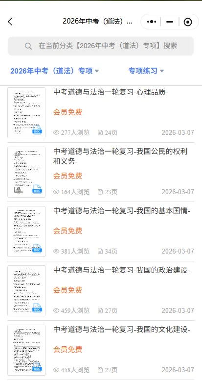 冲刺中考——2026年中考道法《道德与法治一轮复习专项练习》,电子版可下载可打印 第36张