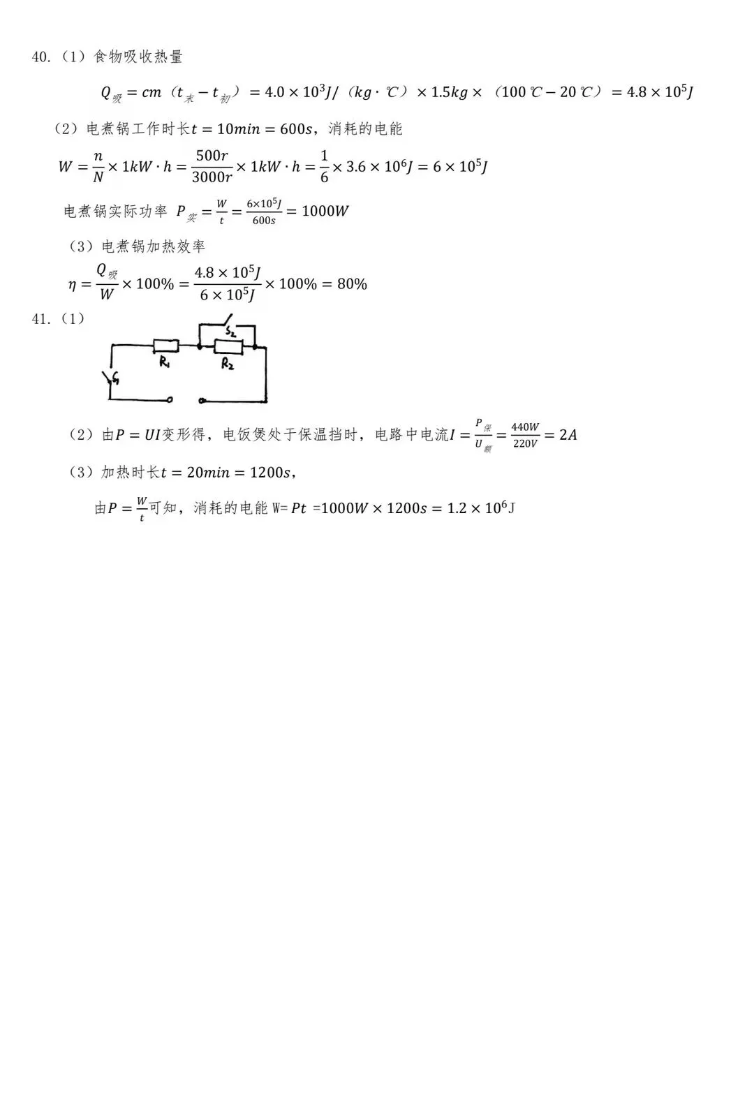 2026九年级中考一模 第26张