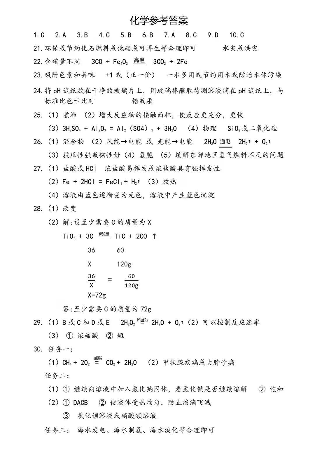 2026九年级中考一模 第27张