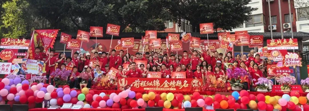 【中学部】骐骥驰骋冲百日,全力以赴赢中考|白云华赋2026届初三百日誓师大会圆满落幕 第201张