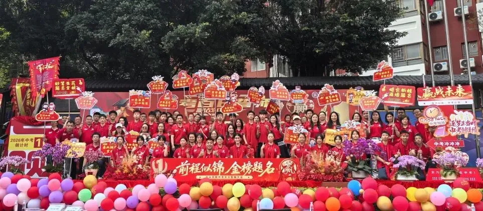 【中学部】骐骥驰骋冲百日,全力以赴赢中考|白云华赋2026届初三百日誓师大会圆满落幕 第204张